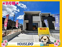 ハートフルタウン南城市佐敷新開1番　新築戸建　全3棟/B号棟