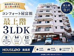 コンフォート屋富祖
