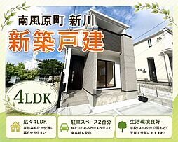 ハートフルタウン南風原町新川　新築戸建　全3棟/A号棟
