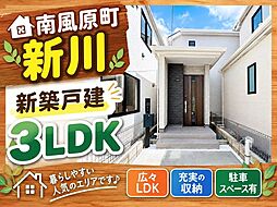 ハートフルタウン南風原町新川　新築戸建　全3棟/C号棟