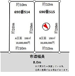 新川西3条6丁目土地Ｂ区画