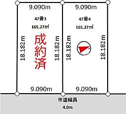 北郷4条12丁目売土地