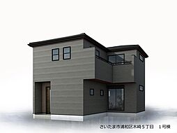 さいたま市浦和区木崎5丁目