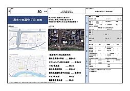 燕市 中央通1丁目