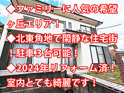 甲南町希望ケ丘本町 中古戸建