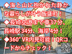 諫早市飯盛町開 中古戸建