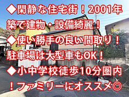 坂戸市西坂戸 中古戸建