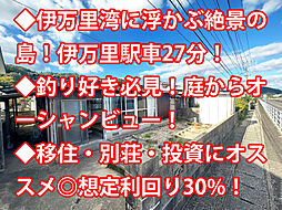 松浦市福島町 中古戸建
