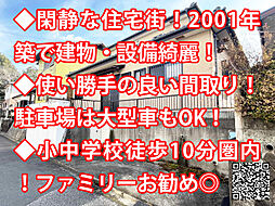 坂戸市西坂戸 中古戸建