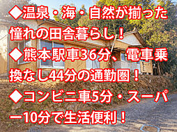 玉名市青野 中古戸建