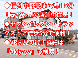 中野市豊津 中古戸建