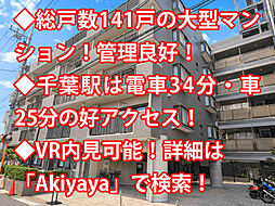 ヒューマンスクエア千葉山王