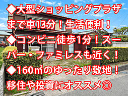 茂原市大芝 中古戸建