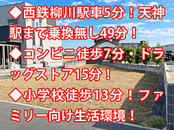 柳川市 矢加部