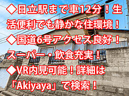 日立市西成沢町 中古戸建