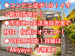 能代市昭南町 中古戸建