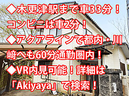 市原市上高根 中古戸建