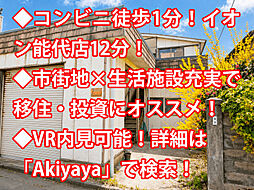 能代市昭南町 中古戸建