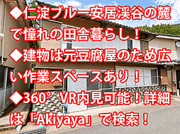 仁淀川町宮ケ平 中古戸建