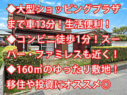 茂原市大芝 中古戸建
