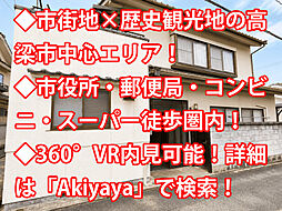 高梁市松原通 中古戸建