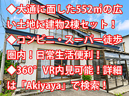 鹿角市花輪 中古戸建