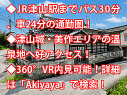 津山市田熊 中古戸建