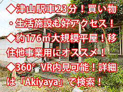津山市坪井上 中古戸建