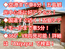 五島市木場町 中古戸建