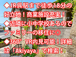 呉市西三津田町 中古戸建