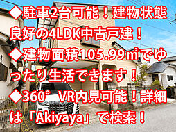 野田市木間ケ瀬 中古戸建