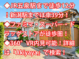五泉市赤海 中古戸建