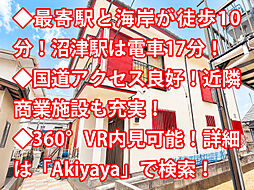沼津市原 中古戸建