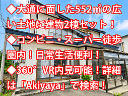 鹿角市花輪 中古戸建