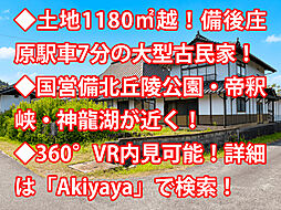 庄原市宮内町 中古戸建