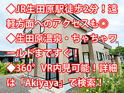 紋別郡遠軽町 中古戸建