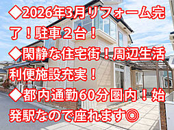 久喜市小右衛門 中古戸建