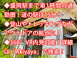 宮古市区界 中古戸建