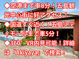 五島市木場町 中古戸建