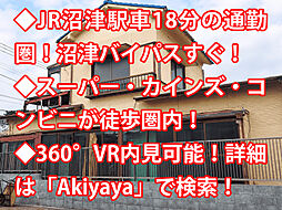 沼津市植田 中古戸建