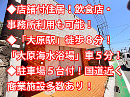 いすみ市大原　中古戸建