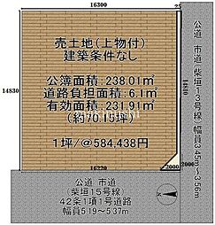 松原市「柴垣1丁目」上物付き土地