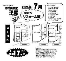 堺市美原区平尾