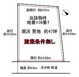 太子町大字春日土地