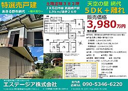 あきる野市戸建