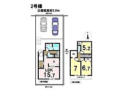新築戸建　八王子市元八王子町3丁目　第01期　全2棟　2号棟