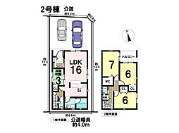 新築戸建　八王子市中野上町第35　全2棟　2号棟
