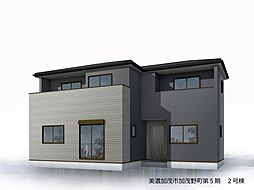 美濃加茂市加茂野町第5期　全2棟　2号棟 2