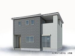 大口町さつきヶ丘　全2棟　1号棟 1