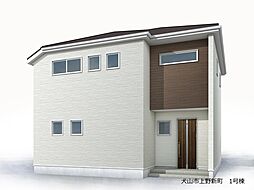 犬山市上野新町　全1棟　1号棟 1